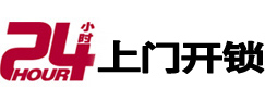 胶州24小时上门开锁公司